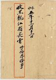 件名：呼倫事界務事