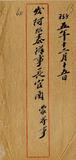 件名:函送阿科革圖四紙及圖說以備參考由