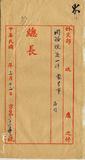 件名:外蒙及阿科交界問題俟詢明參謀部測量如何再定辦法并派吳廷燮考查該處固有界限與本部接洽