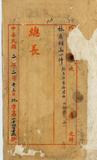 件名：錄呈征蒙條陳