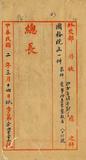 件名：抄交參謀本部呈批