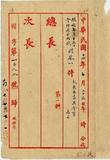 件名：報載外蒙照會事