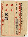 件名：戊通公司各船損失案此時繼續辦理似於中俄會議進行不至有妨礙之處至將來要求賠償項下本署仍可彙案提出請查照辦理由
