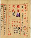 件名：聞伯利陡生亂事希查復由