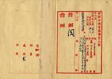 件名：俄官署違法判決華商逢學增機器麵粉廠一案請迅向俄使嚴重抗議保障華僑財產以蘇民困