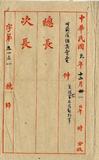 件名：朱總領事吞沒麵粉案事
