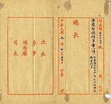 件名:報告向日本司令部接洽救濟廟街華僑