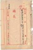 件名：收到第二次保和會條約文件漢譯本