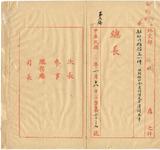 件名：收到保和會條約洋文本漢譯本