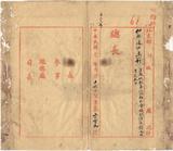 件名：呈復收到第二次保和會條約漢譯本...
