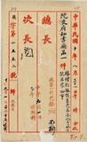 件名:楊增新報俄舊黨在承化寺地方號召蒙哈事