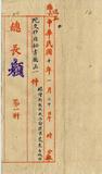 件名:楊增新報俄敗兵偷運軍裝來古城由