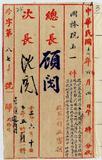 件名:抄送伊盟達旗呈上解決蒙旗困難問題條陳及外館商會請援救華商呈文