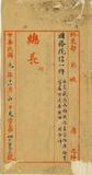 件名:據蒙藏局函稱俄員前往庫倫與訂條件等情形抄送原請查照