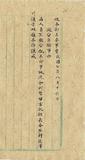 件名：擬留吳僉事