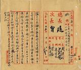 件名：崴埠華商被捕事批示由