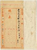 件名:報告起程來京前與蒙員辭別及慶祝撤治之情形