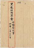 件名:呼倫蒙旂事