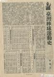 棒球界第一期第6頁 : TAIWAN BASEBALL MAGZINE