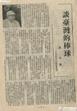 棒球界第一期第8頁 : TAIWAN BASEBALL MAGZINE