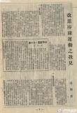 棒球界第一期第9頁 : TAIWAN BASEBALL MAGZINE