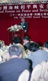 事件標題:台灣海峽和平與安全國際論壇