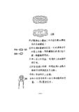 頭盔第104頁(小鳳冠)（book1-104.jpg）
