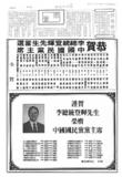 恭賀李總統登輝先生當選中國國民黨主席