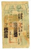 文件名稱:光緒十八年束東上堡糧戶呂宜壽完納錢糧執照