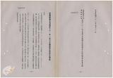 案由:衛生處簽為關於臺灣省東部地區預防痢疾感染、改善環境衛生辦理情形案報請鑒核案。