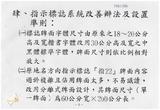 案由:交通處簽為「王田交流道至中興新村指示標誌改善案」報請鑒核案。