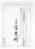 案由:人事處簽為建設廳轉報唐榮鐵工廠、農工企業、高雄硫酸錏、中興紙業等四家公司八十四年度員工待遇，擬分別按百分之三(唐榮)、百分之二點九九(農工、高硫、中興)幅度調整案，提請討論。