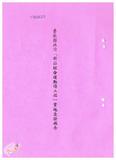 案由:研考會檢陳「臺灣省政府列管案件進度季報(截至八十三年十二月底止)」，報請公鑒。