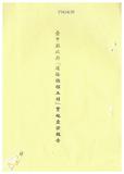 案由:研考會檢陳「臺灣省政府列管案件進度季報(截至八十三年十二月底止)」，報請公鑒。