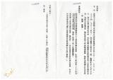 案由:物資局簽為經管省有土地承租人嘉義市立北興國中申請發給土地使用權同意書案，提請討論。