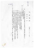 案由:法規會簽為住都局擬訂定「臺灣省下水道工程使用土地支付償金或補償費標準(草案)」，提請討論。
