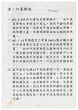 案由:陳正雄省政委員簽為奉交「臺中港旅客服務中心新建工程計畫」案，審查結果，提請討論。
