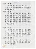案由:陳正雄省政委員簽為奉交「臺中港旅客服務中心新建工程計畫」案，審查結果，提請討論。