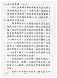 案由:陳正雄省政委員簽為奉交「臺中港旅客服務中心新建工程計畫」案，審查結果，提請討論。