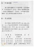 案由:陳正雄省政委員簽為奉交「臺中港旅客服務中心新建工程計畫」案，審查結果，提請討論。