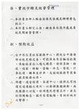 案由:陳正雄省政委員簽為奉交「臺中港旅客服務中心新建工程計畫」案，審查結果，提請討論。