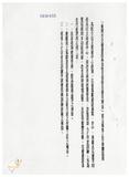 案由:法規會簽為交通處擬修正「臺灣省交通建設基金收支保管及運用辦法」第五條條文案，提請討論。