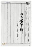 案由:住都局簽為經管高雄市鼓山區內惟段六小段一二八五-二八、一三四一-一地號二筆省有畸零土地，為應陳天先生等十四人申購合併使用，謹擬處分案，提請討論。