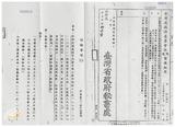 案由:住都局簽為經管高雄市鼓山區內惟段六小段一二八五-二八、一三四一-一地號二筆省有畸零土地，為應陳天先生等十四人申購合併使用，謹擬處分案，提請討論。