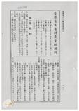 案由:地政處簽為臺灣電力公司為辦理「澎湖縣湖西鄉尖山、烏泥濱海地區興建發電廠工程」，擬承購本處經管之澎湖縣湖西鄉尖山段一三三七、一三三七之三、一三五六、一四五六、一四五六之一地號等五筆省有土地，合計面積○、四五二五公頃案，提請討論。