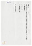 案由:謝金汀省政委員簽為奉交「臺灣省省有基地租賃契約」暨「臺灣省省有土地使用權同意書核發審查要點」部份條文修正案，審查結果，提請討論。