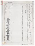案由:財政廳檢陳「本廳經管省有土地承租人財團法人臺灣省敦睦聯誼會臺北圓山大飯店申請發給土地使用權同意書案」，報請公鑒。