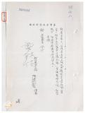案由:財政廳檢陳「本廳經管省有土地承租人財團法人臺灣省敦睦聯誼會臺北圓山大飯店申請發給土地使用權同意書案」，報請公鑒。