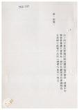 案由:財政廳檢陳「本廳經管省有土地承租人財團法人臺灣省敦睦聯誼會臺北圓山大飯店申請發給土地使用權同意書案」，報請公鑒。
