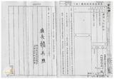案由:財政廳檢陳「本廳經管省有土地承租人財團法人臺灣省敦睦聯誼會臺北圓山大飯店申請發給土地使用權同意書案」，報請公鑒。